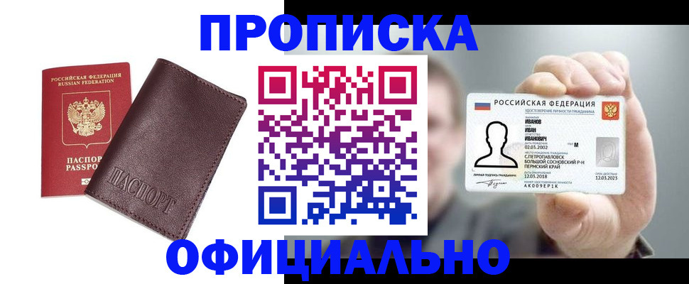 прописка для школы в Пензенской области